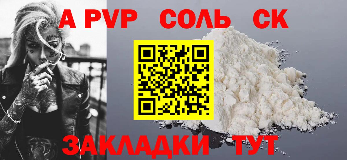 A-PVP крисы CK Ханты-Мансийск