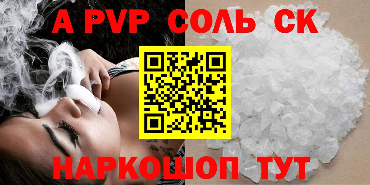 A PVP СК  Alpha PVP кристаллы  Ханты-Мансийск  A PVP VHQ  купить наркотик  Вход с VPN 