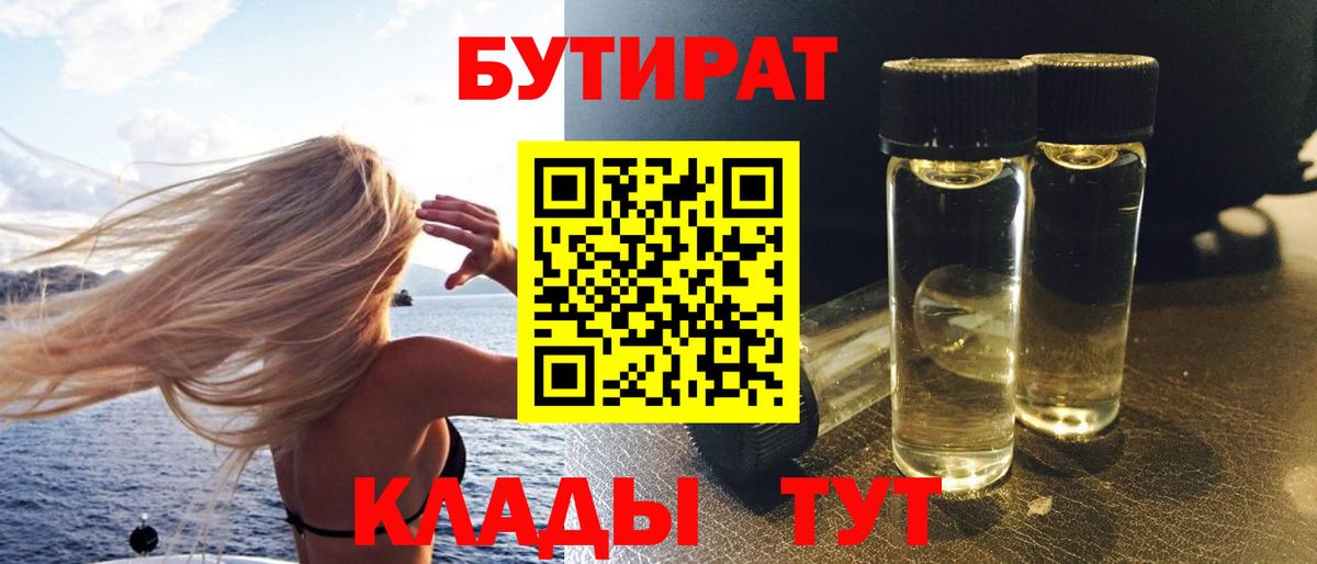 БУТИРАТ  Бутират жидкий экстази  Вход с VPN  Ханты-Мансийск 