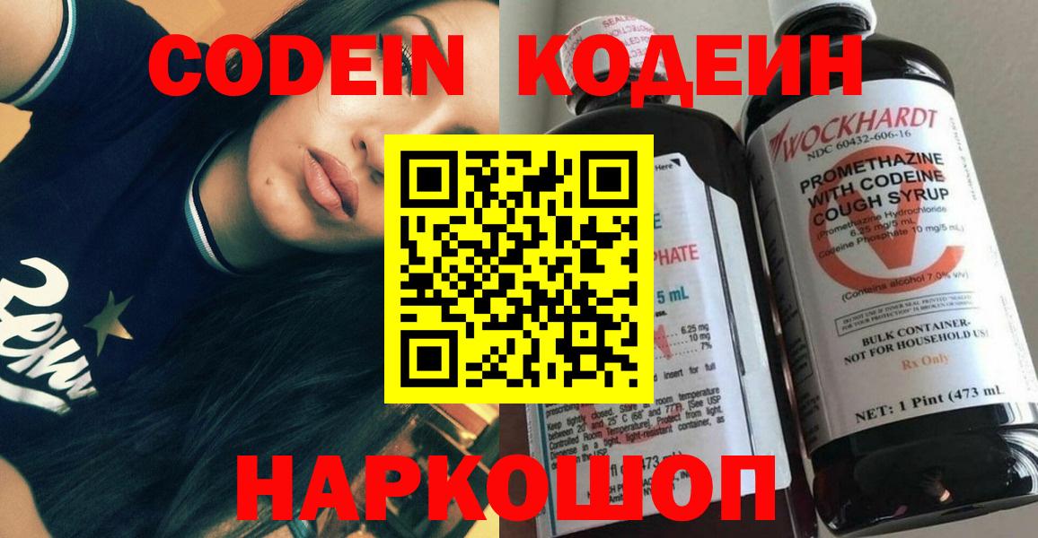 Codein Purple Drank  Вход с VPN  Кодеин напиток Lean (лин)  Ханты-Мансийск 