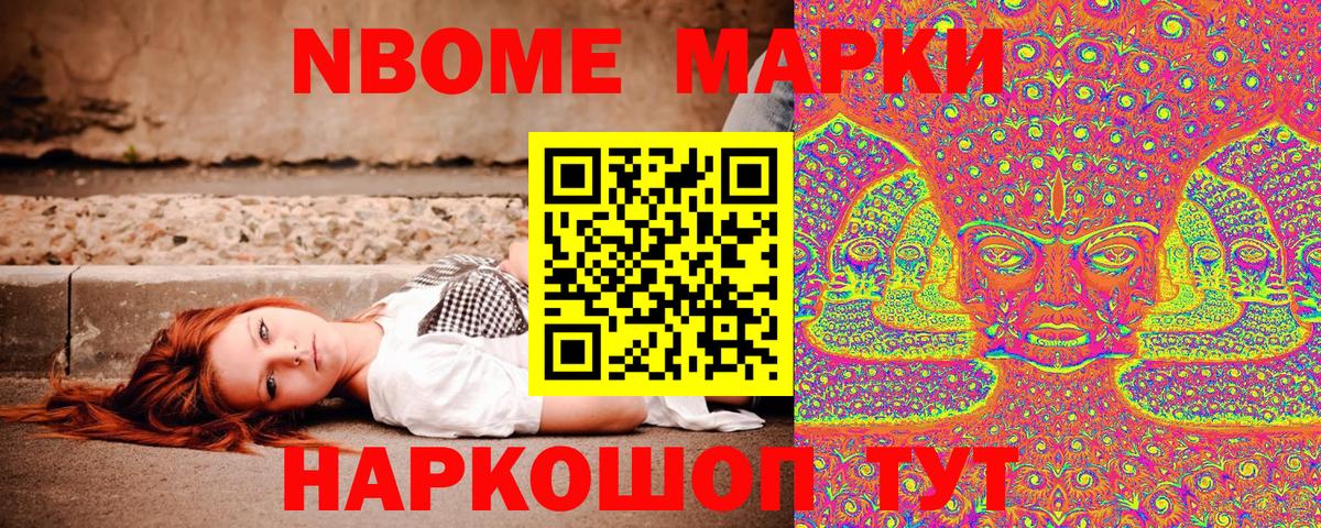 Марки 25I-NBOMe 1,8мг  купить наркоту  Ханты-Мансийск  Марки NBOMe  Вход с VPN  Марки 25I-NBOMe 1,8мг 