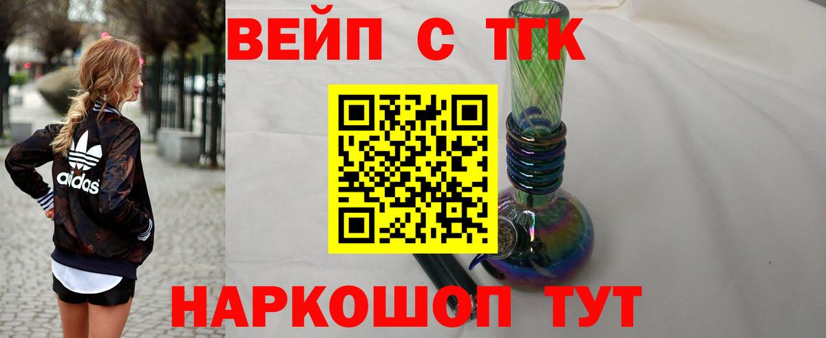 Ханты-Мансийск  Дистиллят ТГК вейп с тгк  Вход с VPN 
